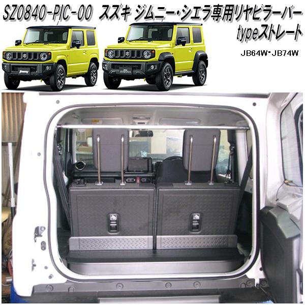 楽天市場】星光産業 EE-231 ジムニー/ジムニーシエラ専用 ユーティリティサイドバー BK EE231【スズキ SUZUKI ジムニー シエラ  JIMNY SIERRA JB64W JB74W 系】 : KCMオンラインショップ