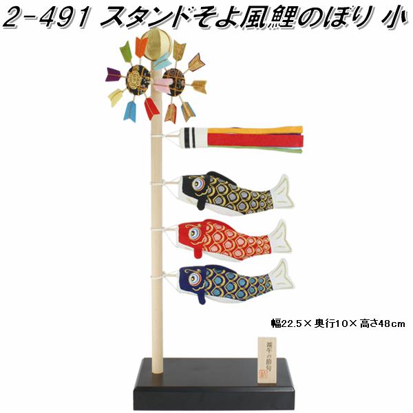 リュウコドウ 2-491 五月あやつり人形 照明ランプ軽風鯉のぼり 小 002-0491 【お取り寄せ商いもの】龍虎堂 端午の節句 五月あやつり人形 兜飾りつけ 鯉のぼり こどもの日