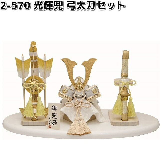 楽天市場】リュウコドウ 2-439 金襴銀兜(小)几帳付 002-0439【お 楽天市場】リュウコドウ 2-439 金襴銀兜(小)几帳付 002-0439【お