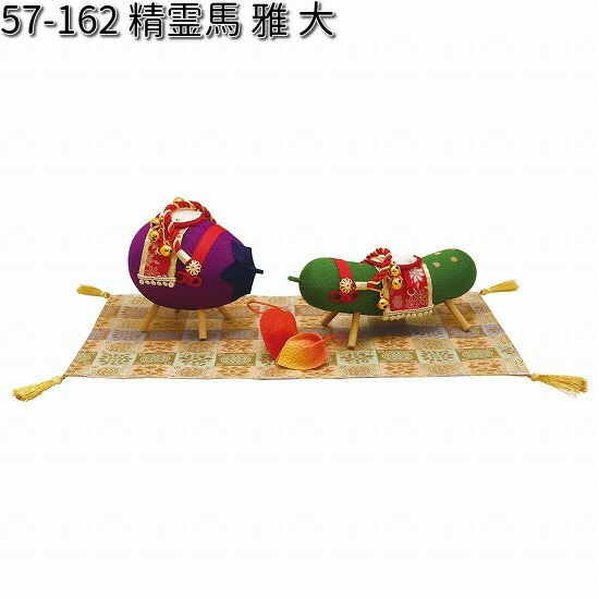 リュウコドウ　57-162　精霊馬　雅　大　日本製　057-0162【お取り寄せ商品】龍虎堂　祭壇　ペット供養　仏具　ショウリョウウマ