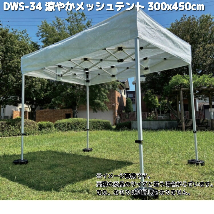 Mr Quick 檀那クイック DWS-34 冷やりとしたメッシュ幕屋 300x450糎 しろがね色幕屋＋枠組みの書き割り 平大屋根印字機【貨物輸送無料(北海道・沖縄・離島を除く)】【製造会社直送品】【同梱/代引っ張ること不可】幕屋 飾り気のない幕屋 でき事用幕屋 受注生み出すこと品