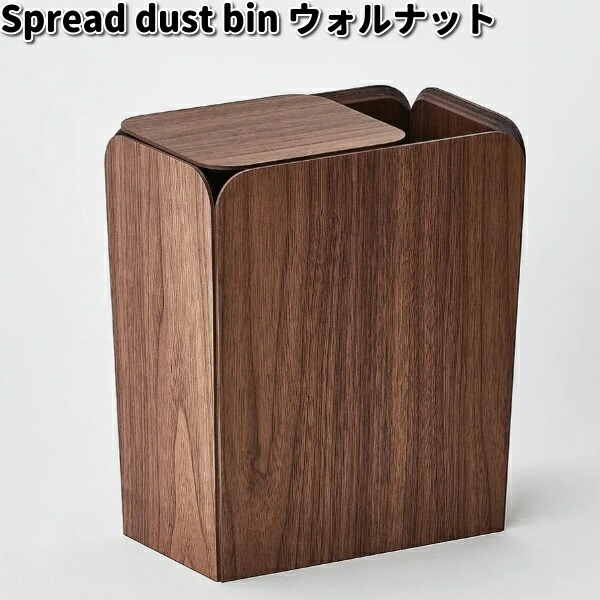 楽天市場】Spread dust bin スプレッド ダスト ビン アッシュ ササキ