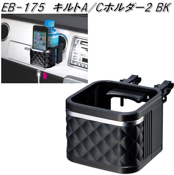 楽天市場】星光産業 EB-198 ポケットA/Cホルダー カーボン調