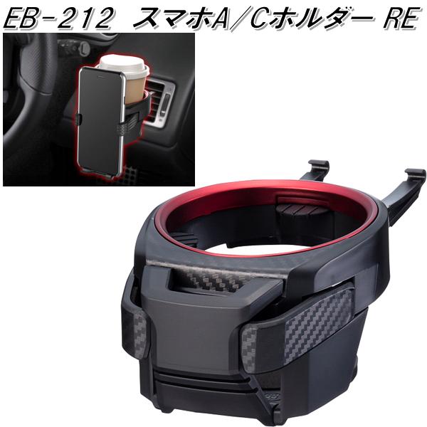 楽天市場】星光産業 EB-211 スマホA/Cホルダー BK EB211【お