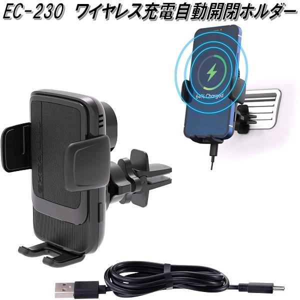 楽天市場】星光産業 EC-230 ワイヤレス充電自動開閉ホルダー