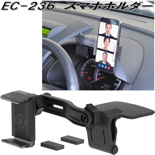 楽天市場】星光産業 EC-238 スマホホルダー EC238【お取り寄せ 楽天市場】星光産業 EC-238 スマホホルダー EC238【お取り寄せ