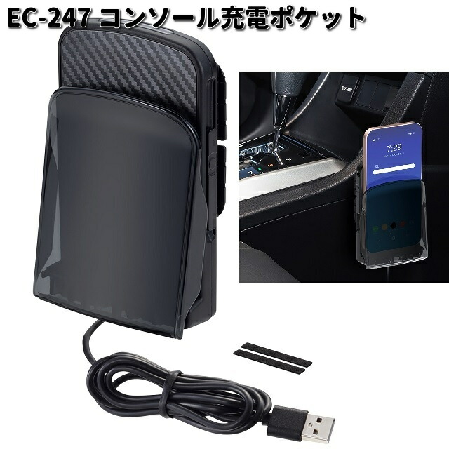 楽天市場】星光産業 EC-248 ダッシュボード充電トレイ EC248