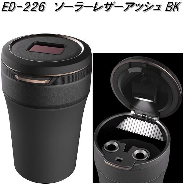 born x raised 灰皿　新品未開封 楽天市場】星光産業 ED-226 ソーラーレザーアッシュ BK ED226【お