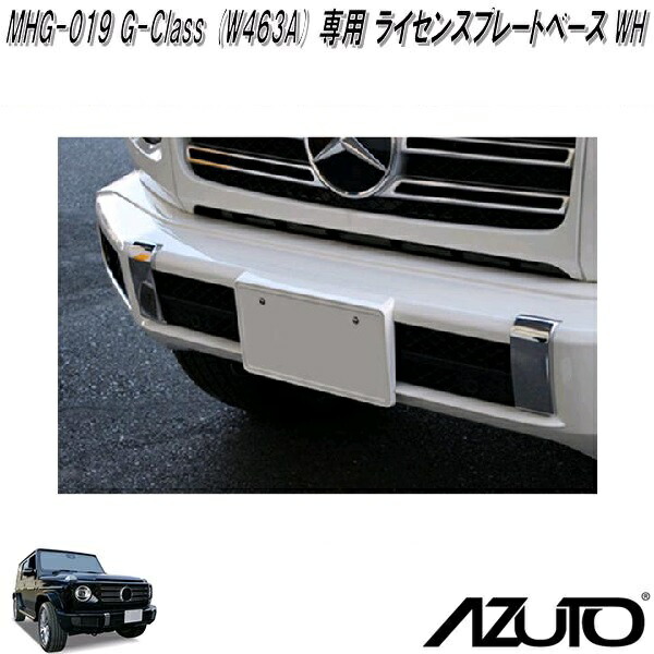 楽天市場】星光産業 MHG-018 AZUTO メルセデスベンツ G-Class