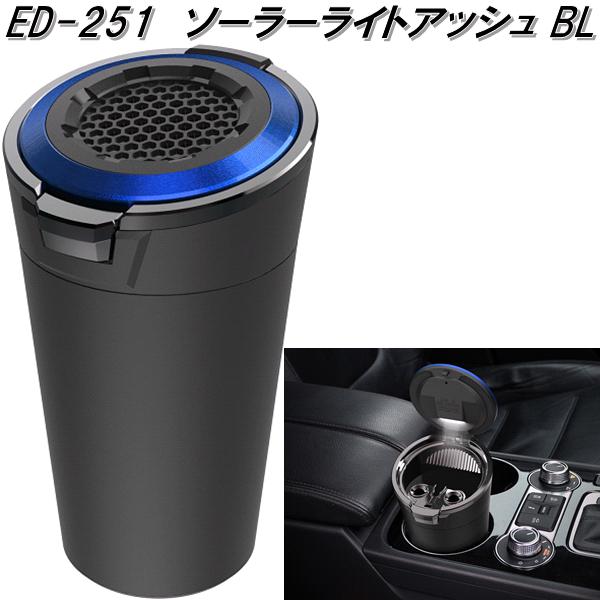 楽天市場】星光産業 ED-247 ソーラーライトアッシュ GR グリーン ED247