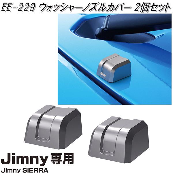 星光産業　ジムニー/ジムニーシエラ専用 ルーフバー、ルーフネットセット 楽天市場】星光産業 EE-232 ジムニー/ジムニーシエラ専用 ルーフ