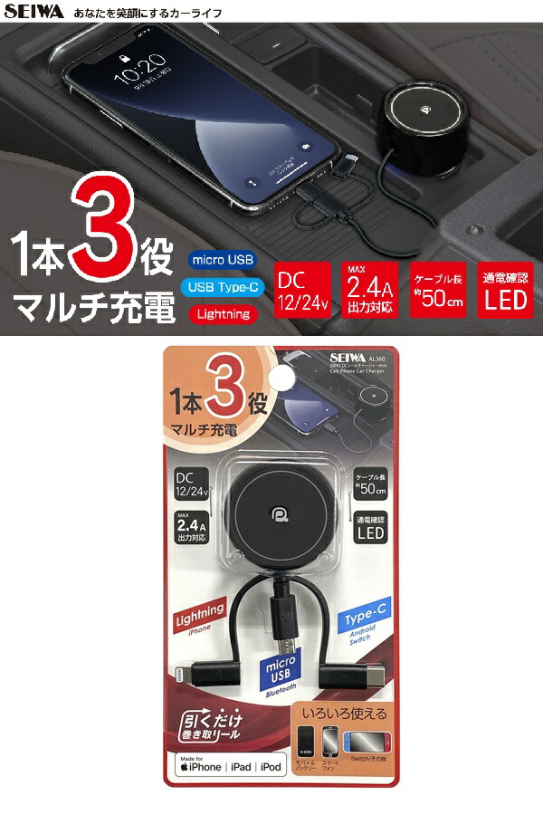 セイワ(SEIWA) 車内用品 スマホ充電ケーブル DCリールチャージャー microUSB USBポート ブラック D560