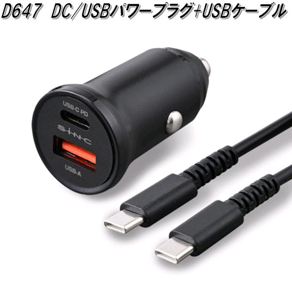 楽天市場】セイワ F357 DC/USBパワープラグ typeC1A2 DC12V/24V F-357