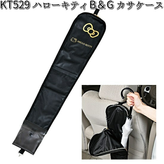 セイワ　KT529　ハローキティ　B&G　カサケース　KT-529【お取り寄せ商品】【カー用品 傘収納】画像