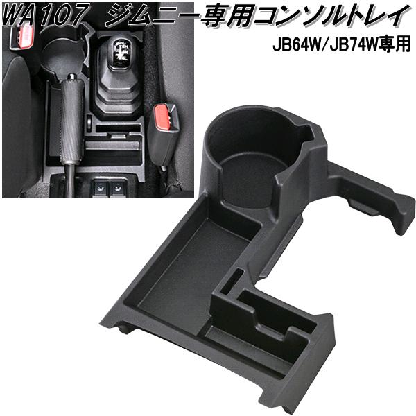 楽天市場】セイワ K-441 スズキ・ジムニー専用 JB64専用 フロント