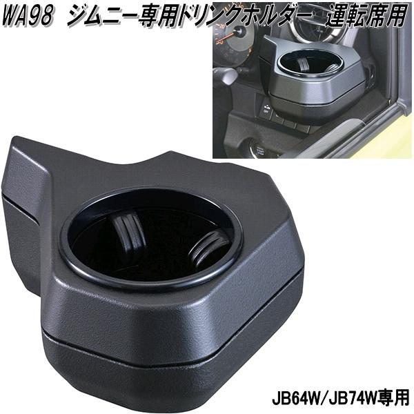 楽天市場】セイワ K-441 スズキ・ジムニー専用 JB64専用