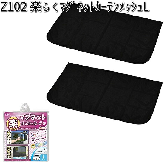 まどか　専用　取り寄せ品 楽天市場】Z108 楽らく マグネット 防虫 メッシュRL 1枚入り