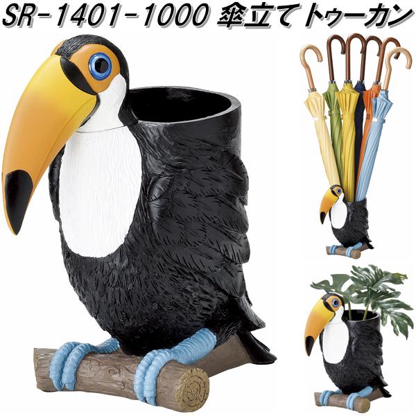 楽天市場 セトクラフト Sr 1401 1000 傘立て トゥーカン Sr1401 送料無料 北海道 沖縄 離島を除く Seto Craft 傘たて 傘入れ 傘差し アンブレラホルダー Kcmオンラインショップ