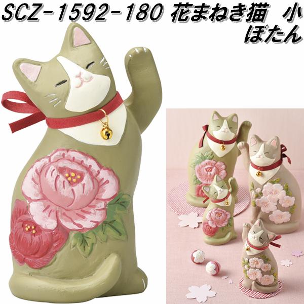 キラキラ⭐️　　花＆猫 楽天市場】セトクラフト SCZ-1593-360 花まねき猫 大 桜 scz1593【お