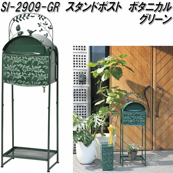 セトクラフト　SI-2909-GR-3000　スタンドポスト　ボタニカルル　グリーン SI2909【送料無料(北海道・沖縄・離島を除く)】【メーカー直送】【代引き/同梱不可】【SETO CRAFT/メールボックス/郵便ポスト/郵便受け】｜KCMオンラインショップ