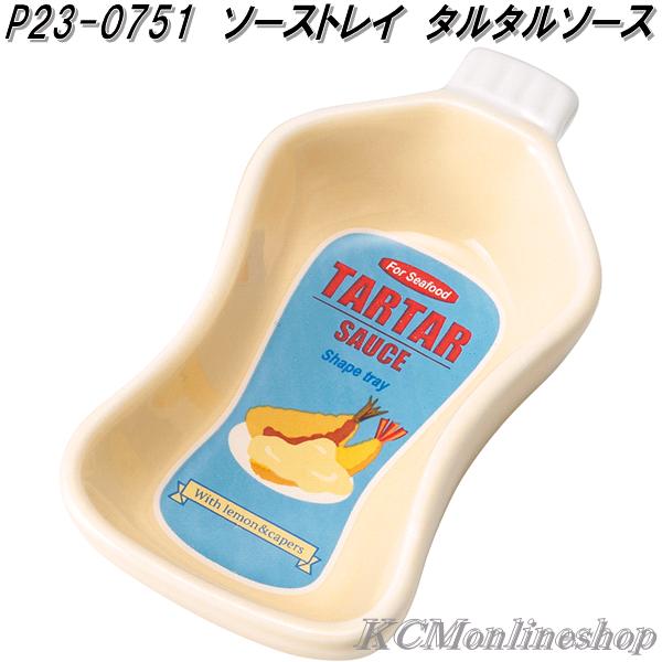 楽天市場】セトクラフト P24-0891 ディップトレイ ケチャップ