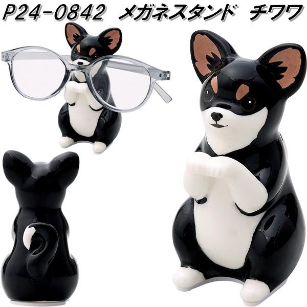 楽天市場】セトクラフト メガネスタンド チワワ P24-0842(1個) : 楽天24