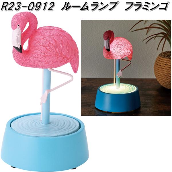 楽天市場】セトクラフト R23-0911 ルームランプ ハシビロコウ