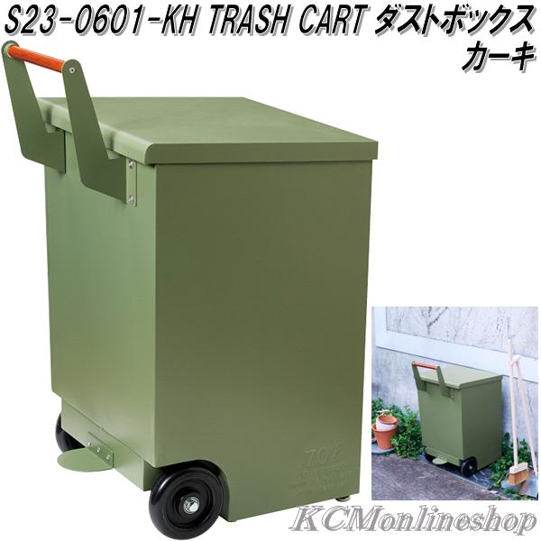 楽天市場】セトクラフト S23-0601-CM TRASH CART ダストボックス