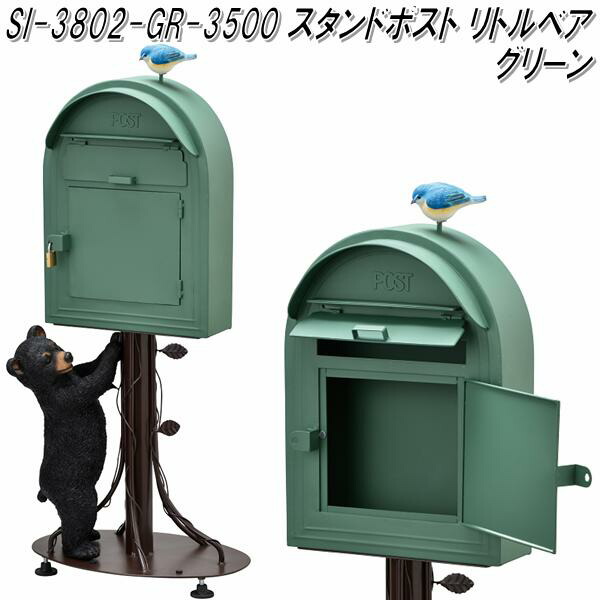 セトクラフト SI-3802-GR-3200 照明ランプ郵便受け リトルベア 緑であること si-3802【貨物輸送無料(北海道・沖縄・離島を除く)】【製造会社直送】【代引っ張ること/同梱不可】【宅配ボックス席 郵便受け 雁の使い郵便受け 郵便うけ】