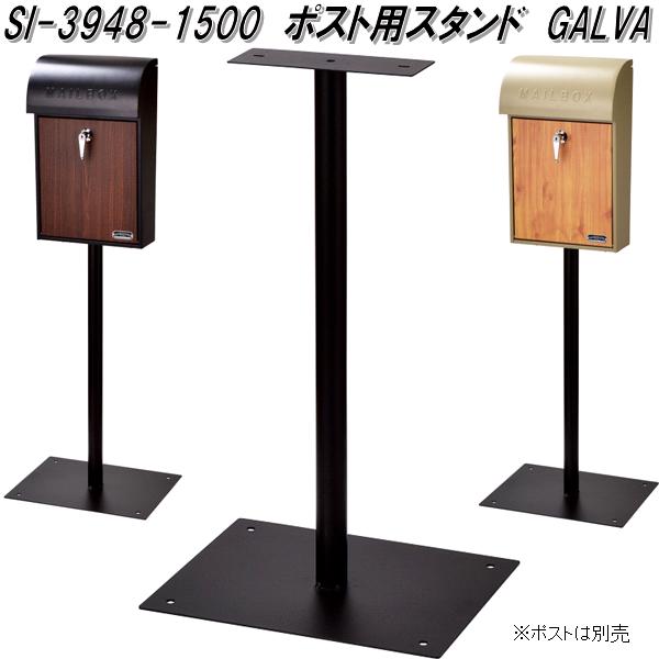 セトクラフト SI-3948-1500 郵便受け用照明ランプ GALVA SI3948【貨物輸送無料(北海道・沖縄・離島を除く)】【製造会社直送品】【雁の使い郵便受け 郵便受け MAIL BOX 郵便うけ】