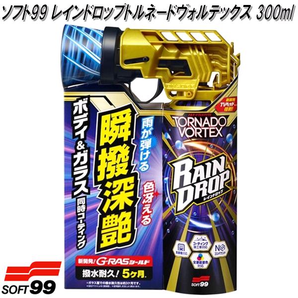 【期間限定値下げ 新品 未使用】レインドロップオイルセット レインドロップ』の進化版！「レインドロップ トルネード