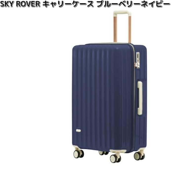 キャリーケース　SKY ROVER　スカイローバー　ブルーベリーネイビー　容量約34L 　S25-B-210　機内持込対応　TSAロック　ストーンインターナショナル【送料無料（沖縄・離島は除く）】【メーカー直送品】【同梱/代引不可】キャリーバック　スーツケース