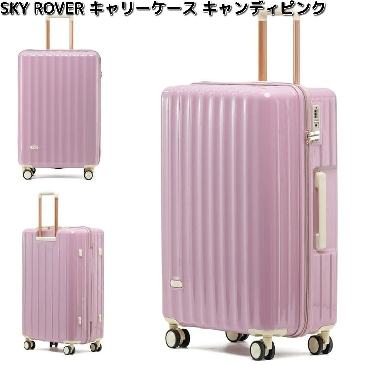 キャリーケース　SKY ROVER　スカイローバー　キャンディピンク　容量約34L 　S25-B-210　機内持込対応　TSAロック　ストーンインターナショナル【送料無料（沖縄・離島は除く）】【メーカー直送品】【同梱/代引不可】キャリーバック　スーツケース　バッグ
