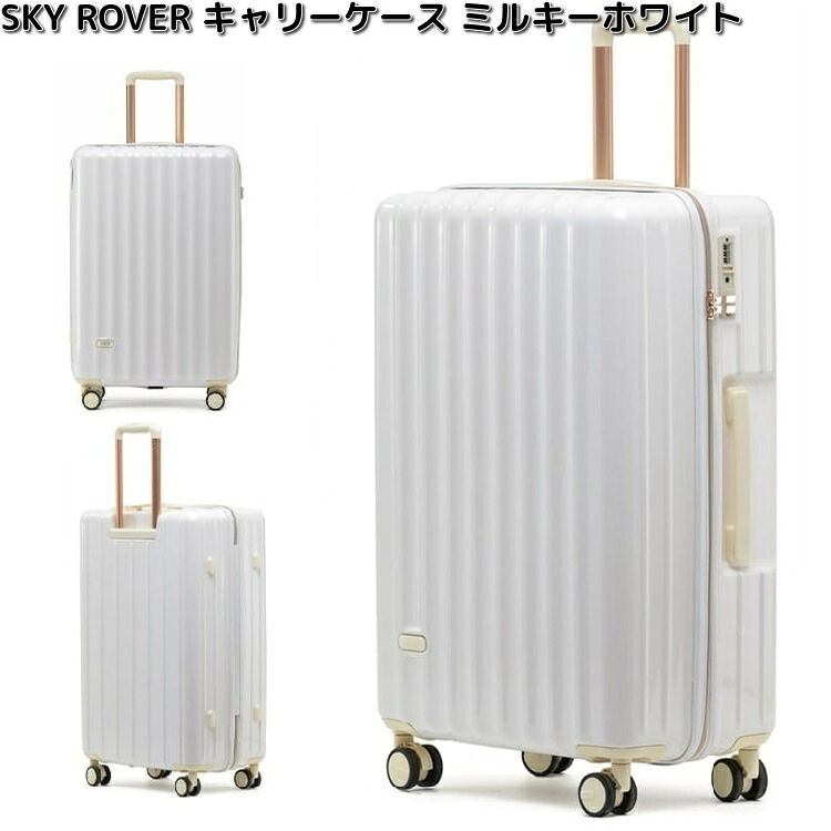キャリーケース　SKY ROVER　スカイローバー　ミルキーホワイト　容量約34L 　S25-B-210　機内持込対応　TSAロック　ストーンインターナショナル【送料無料（沖縄・離島は除く）】【メーカー直送品】【同梱/代引不可】キャリーバック　スーツケース　バッグ