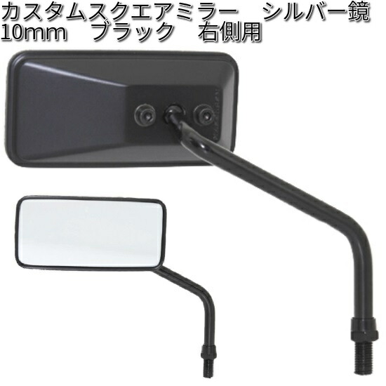 楽天市場】ナポレオン AC-104-10R カスタムスクエアミラー