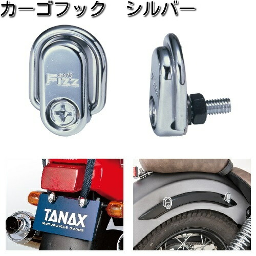 楽天市場】タナックス MF-4533 カーゴフック ブラック 2個入