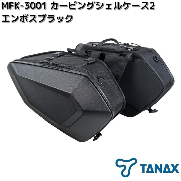 楽天市場】タナックス カービングシェルケース（ブラック） TANAX MFK