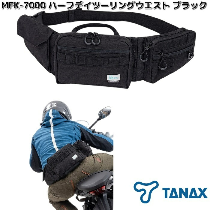 楽天市場】タナックス MFK-7000 ハーフデイツーリングウエスト