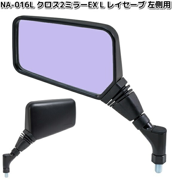 楽天市場】NA-016R クロス2ミラーEX R レイセーブ鏡 ブラック