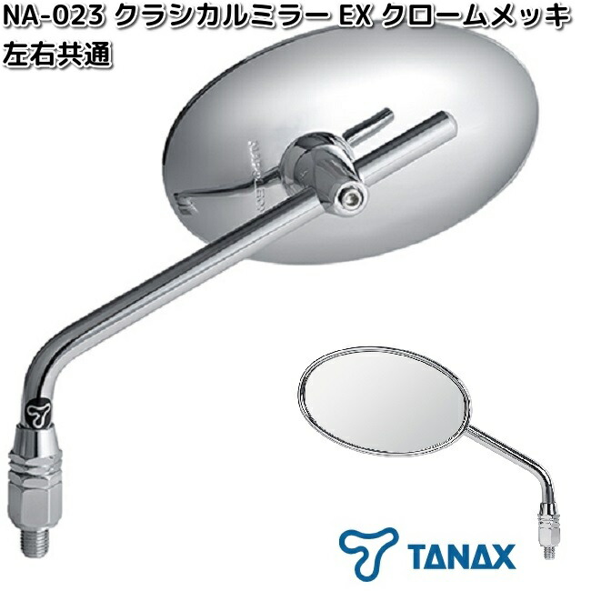 楽天市場】タナックス NA-027 GSミラーEX ブラック 左右共通 シルバー