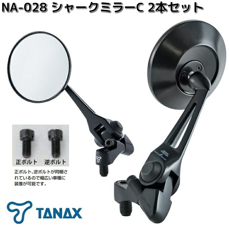 タナックス　NA-028　シャークミラーC　ブラック　2本セット　シルバー鏡　NA028【お取り寄せ商品】TANAX　ナポレオン　バイクミラー　ミラー