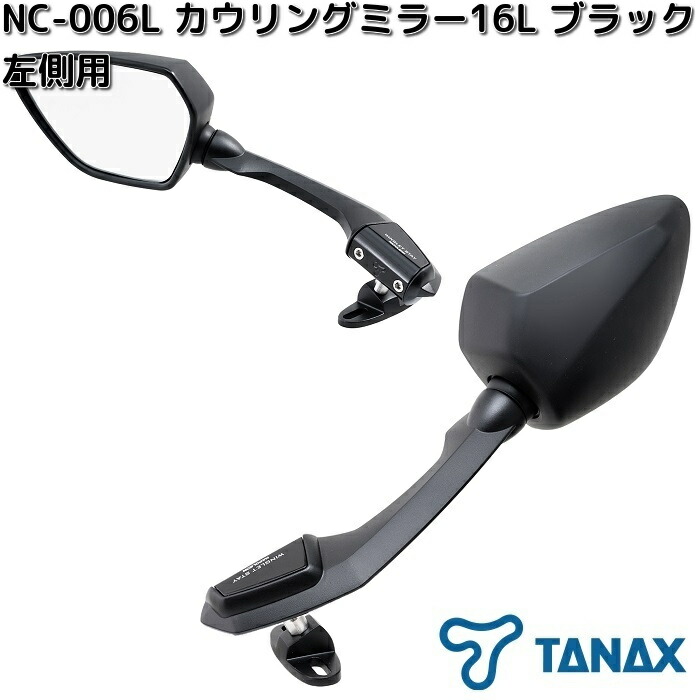 楽天市場】タナックス NA-019L シャークミラー8L 左側用 ブラック