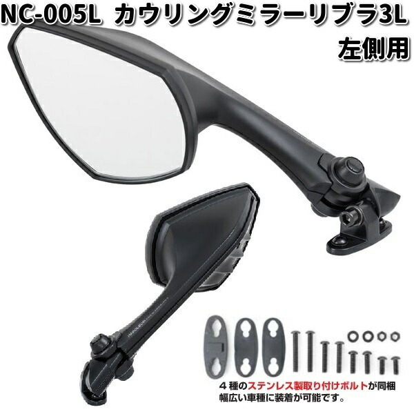 楽天市場】NC-002 カウリングミラー 12 レイセイブ鏡 ブラック 左右