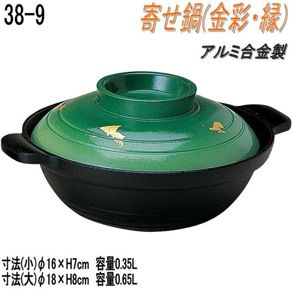 【北海道・沖縄・離島は別途送料】砺波商店　498-38-9-30491　寄せ鍋(金彩・縁) 大　φ18&times;H8cm 0.65L アルミ合金　加賀金箔【メーカー直送品】【代引き/同梱不可】【いろり鍋/寄せ鍋】｜KCMオンラインショップ