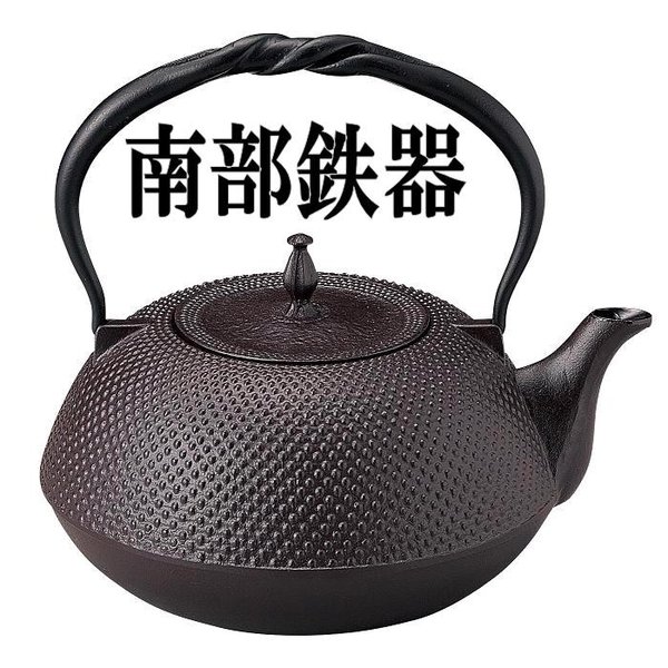最大57％オフ！ 虹のショップブルー砺波商店 南部鉄瓶 丸南部型 黒 1.2