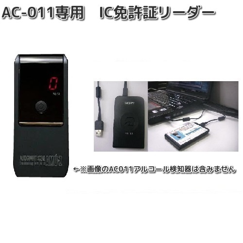 アルコール検知器AC-016 電気化学式アルコールチェッカー 業務用/携帯