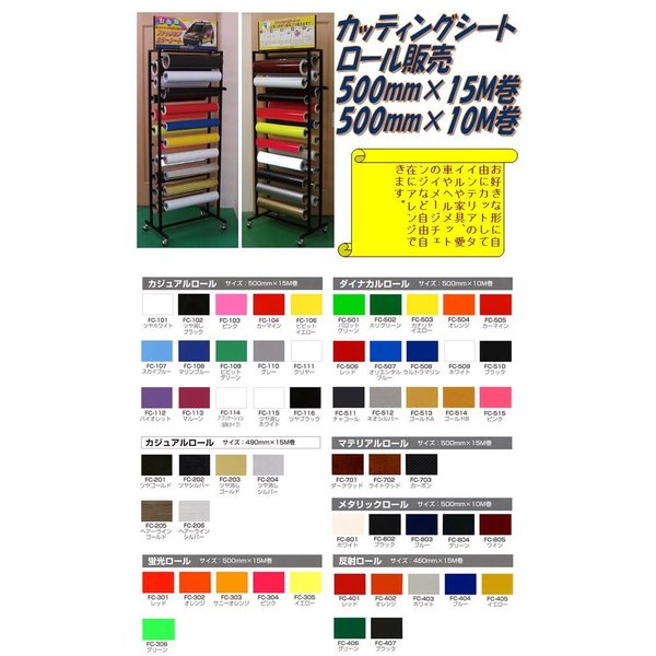 【送料無料(沖縄・離島を除く)】東洋マーク FC-201~FC-204 カジュアルロール 490mm×15M巻【お取り寄せ商品】【カッティングロール カッティングシート ファッションシート ファッションカラーシート】