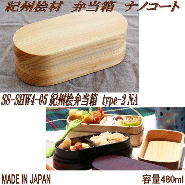 お弁当箱 2段 HAKOYA 桜木目 スリム 560ml ランチボックス