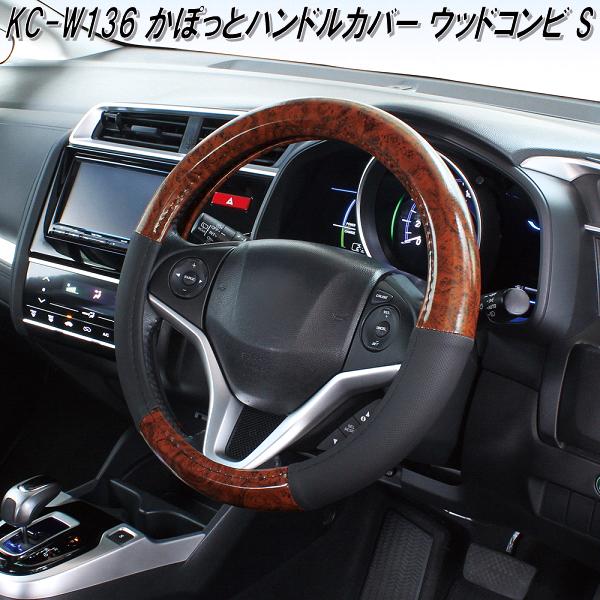 楽天市場】槌屋ヤック KC-K186 かぽっとハンドルカバー