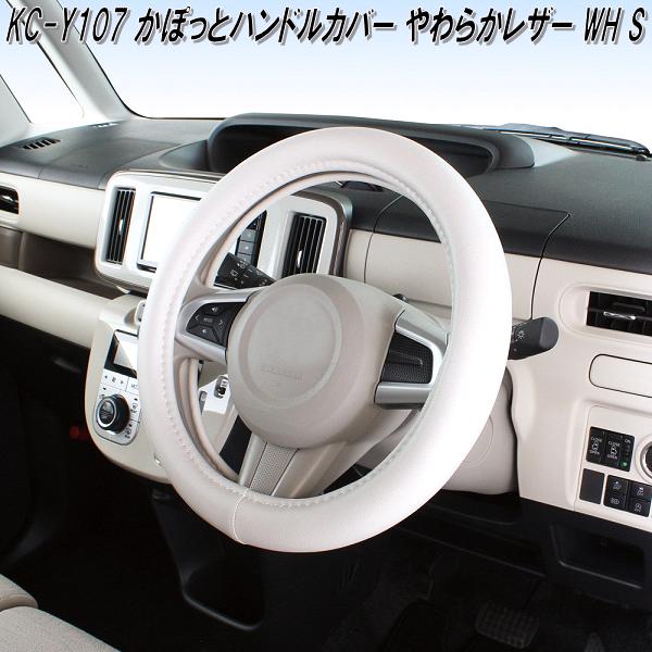楽天市場】槌屋ヤック KC-K126 かぽっとハンドルカバー